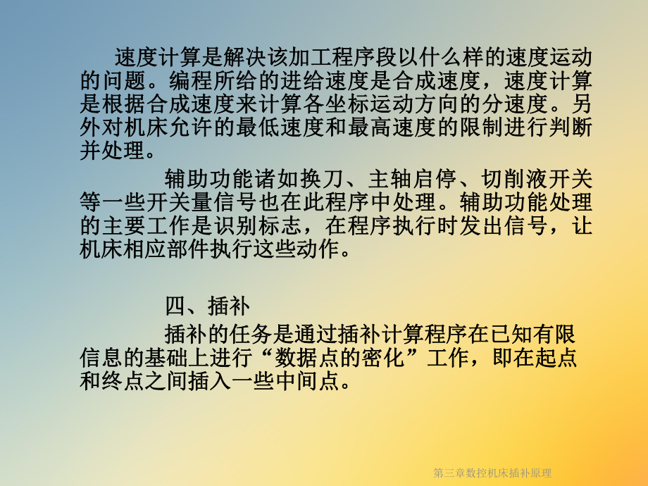 第三章数控机床插补原理课件.ppt_第3页