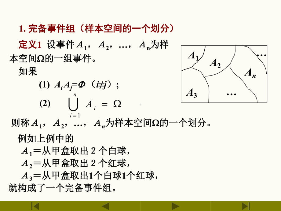 第7节-全概率公式和贝叶斯公式课件.ppt_第3页