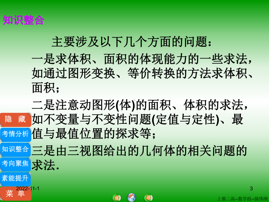 立体几何复习课件.ppt_第3页