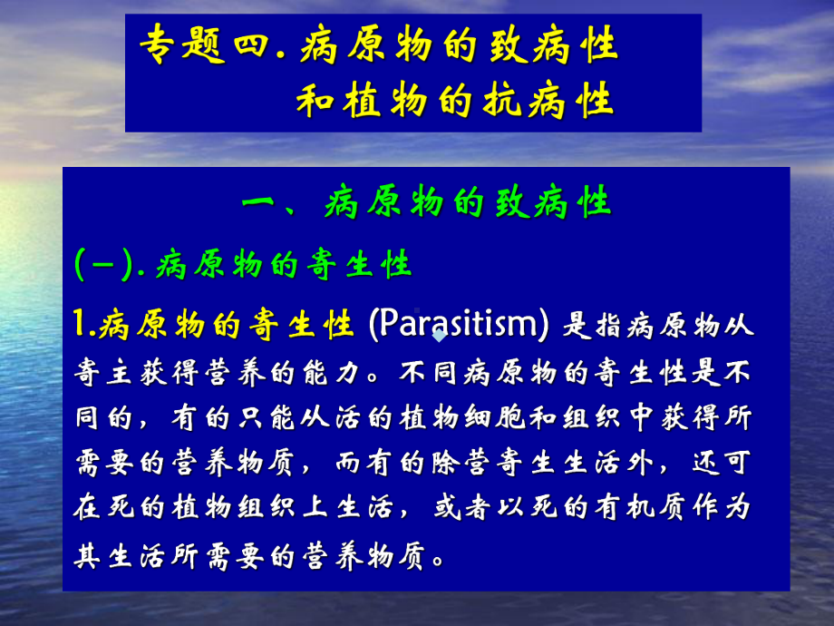 植物病理学专题四课件.ppt_第1页