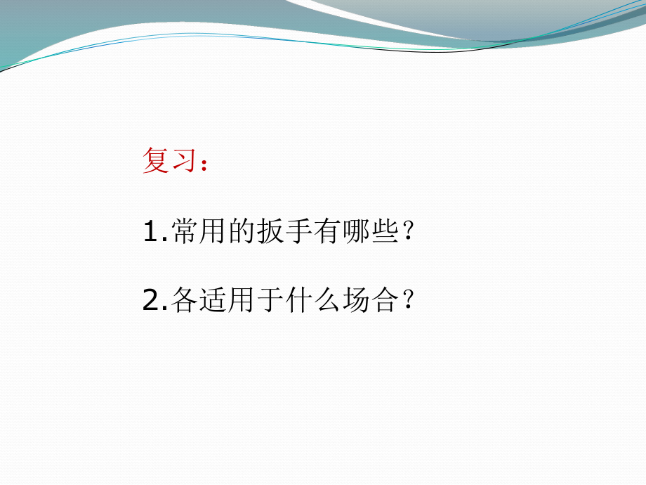 桑塔纳外围部件的拆装之进气歧管的拆装课件.ppt_第2页