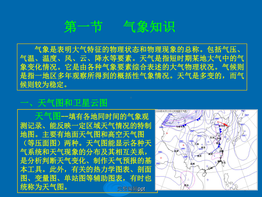 防汛抗旱基本知识课件.ppt_第3页