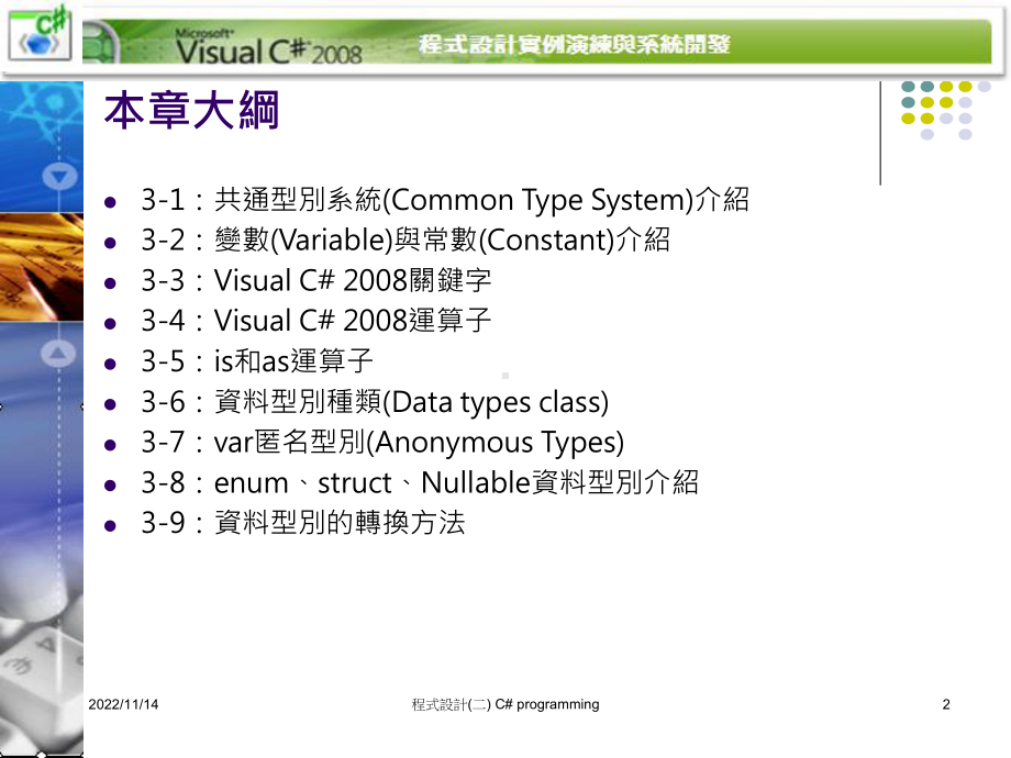 程式设计(二)课件.ppt_第2页