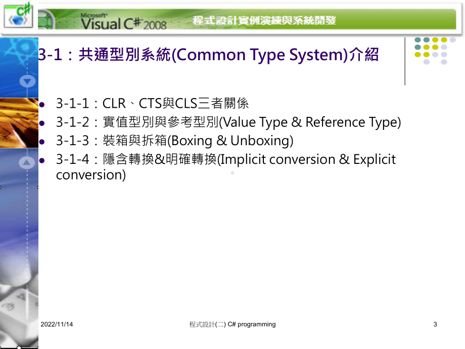 程式设计(二)课件.ppt_第3页