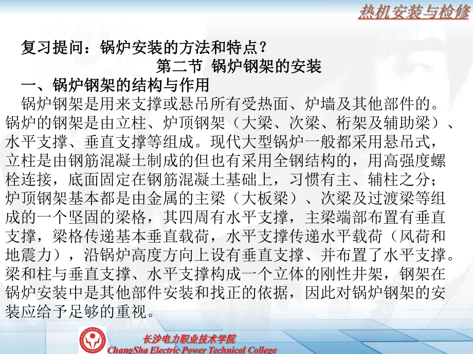 锅炉钢架的安装课件.ppt_第1页