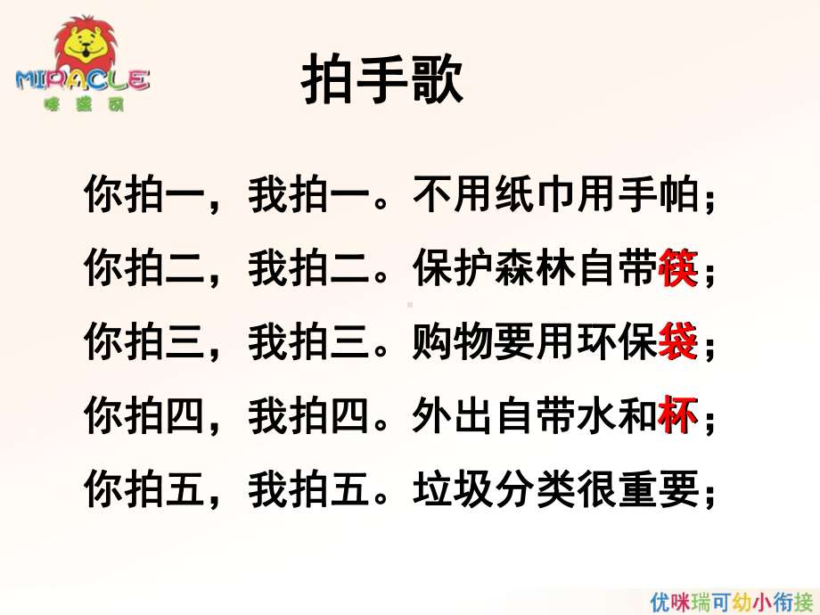 第六课拍手歌课件.ppt_第3页