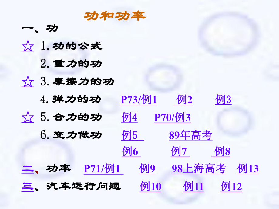 高中物理课件：功和功率.ppt_第2页