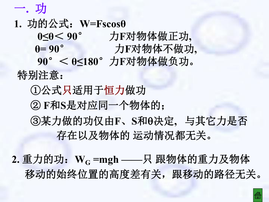 高中物理课件：功和功率.ppt_第3页