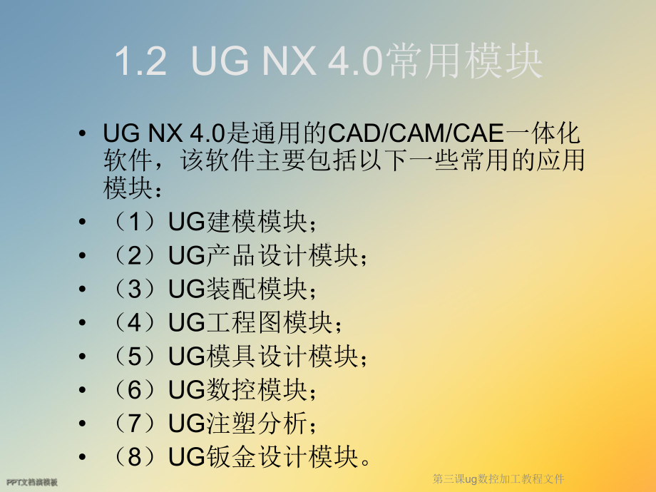 第三课ug数控加工教程文件课件.ppt_第3页