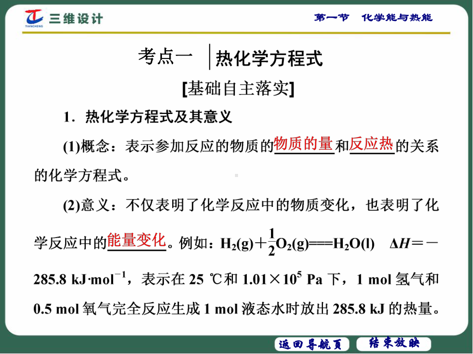 高考之突破《盖斯定律》课件.ppt_第2页