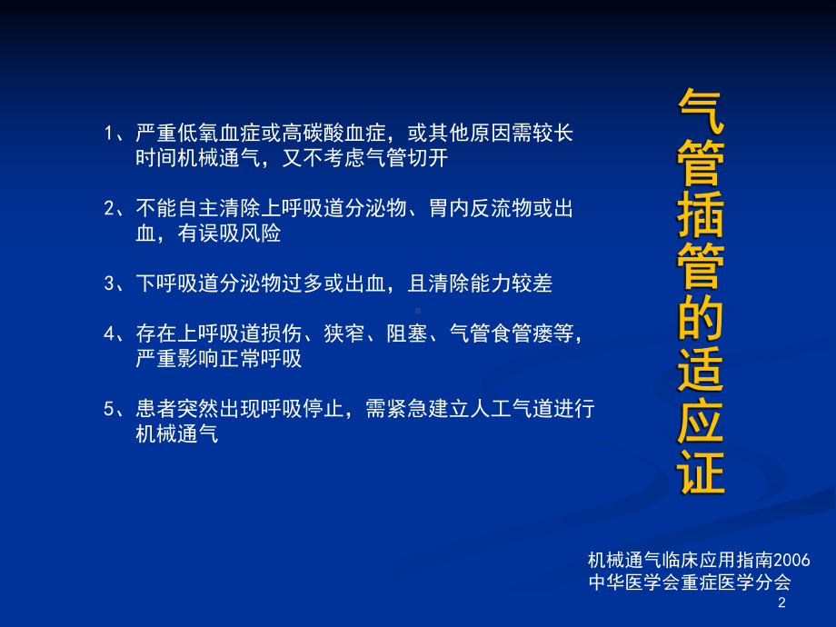 气管插管培训课件课件.ppt_第2页