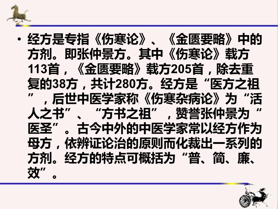 经方治疗胃痛课件.ppt_第2页