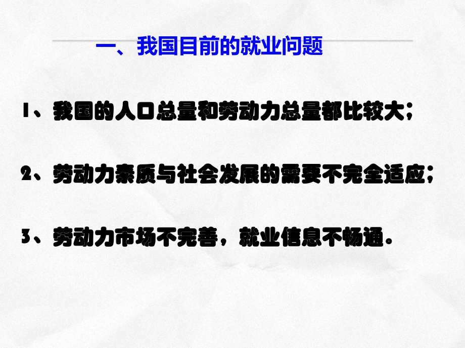 高中思想政治必修一综合探究《做好就业与自主创业的准备》课件.ppt_第3页