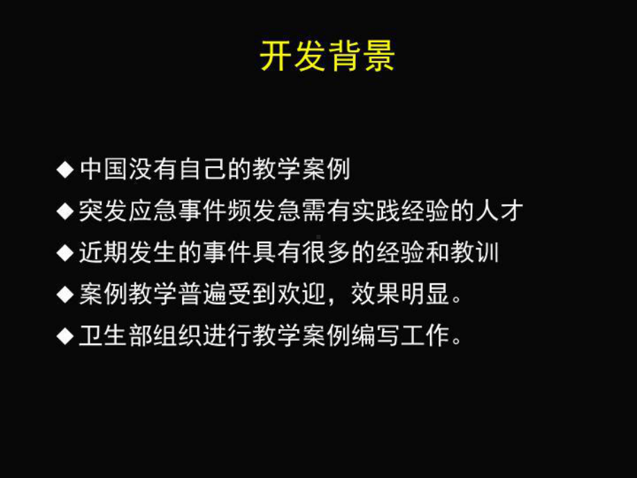 现场流行病学案例开发思路与讲义教学组织课件.ppt_第2页