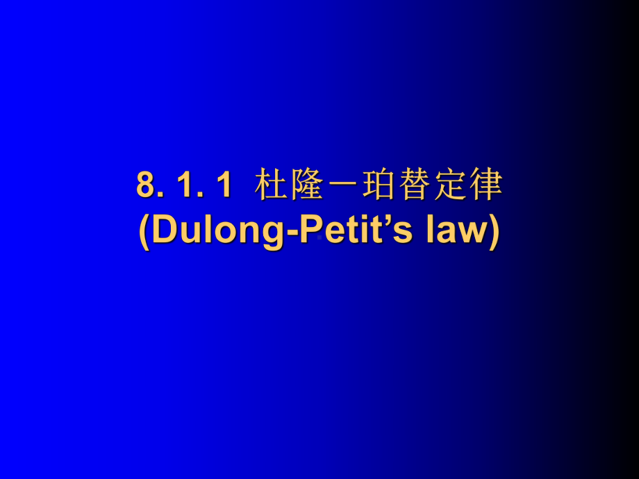 第8章材料的热学性能课件.ppt_第3页