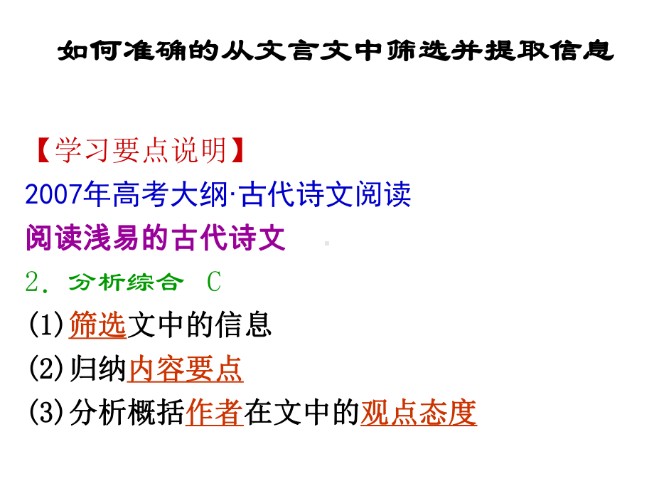 高考复习文言文：筛选并提取信息课件.ppt_第2页