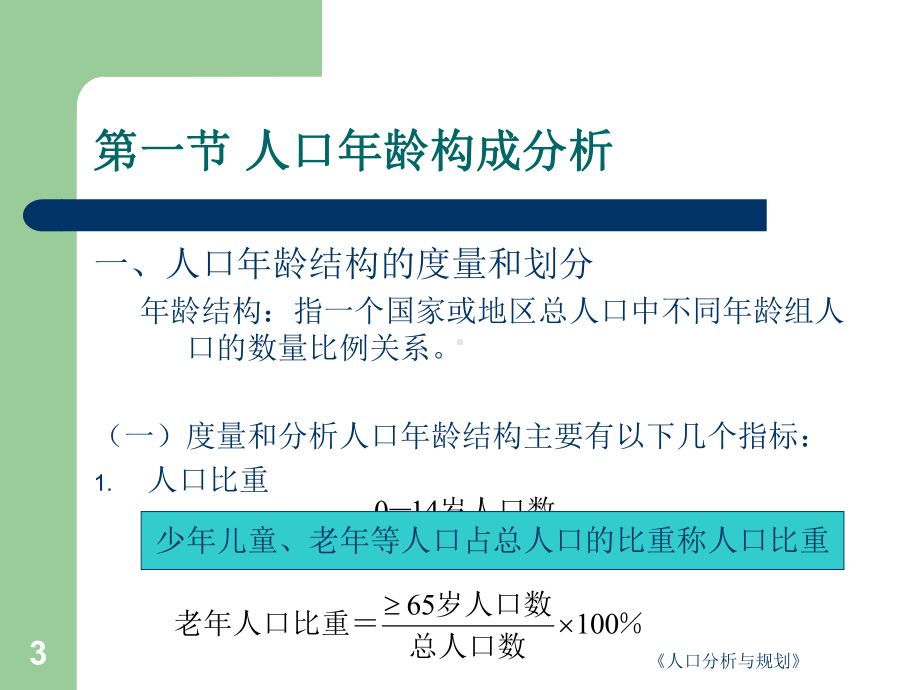 第四章人口构成分课件.ppt_第3页