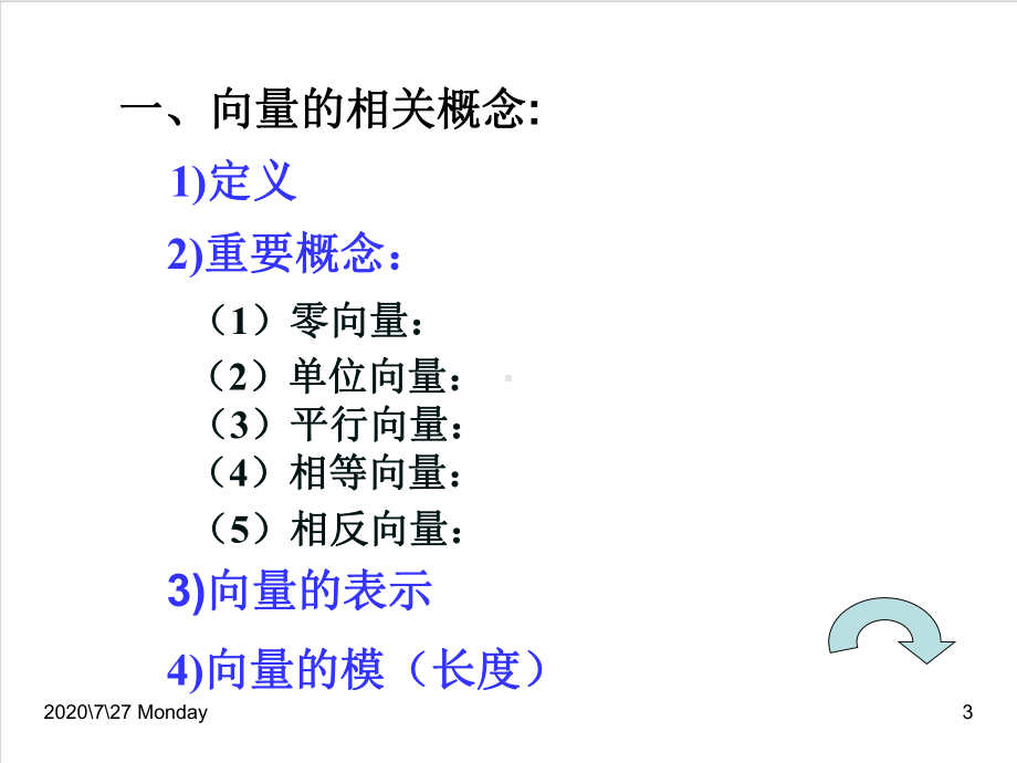 版高中数学课件-平面向量复习.ppt_第3页