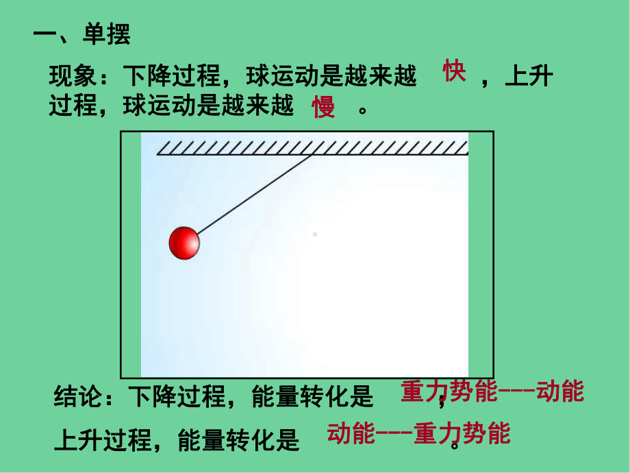 第四节-机械能及其转化-课件.ppt_第3页