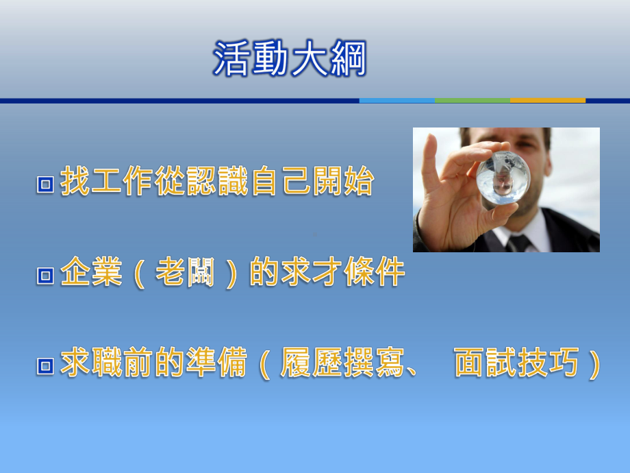 求职竞争力与履历面试技巧课件.ppt_第2页