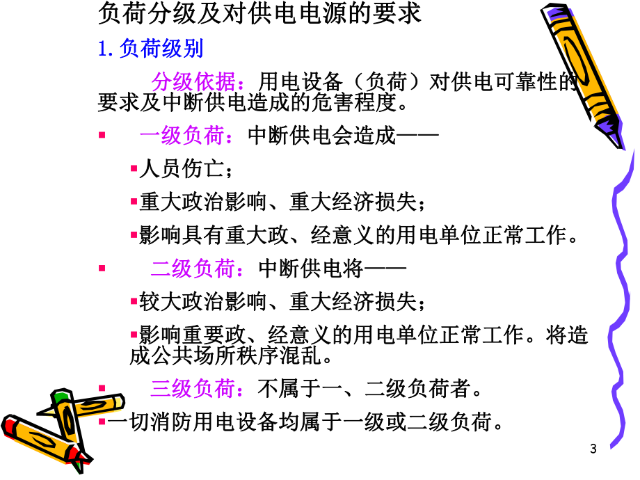 第2章-建筑供配电的负荷计算与无功功率补偿课件.ppt_第3页