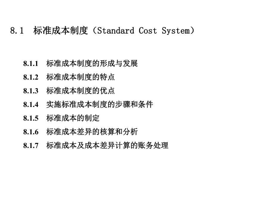 标准成本制度与成本考核课件.ppt_第2页