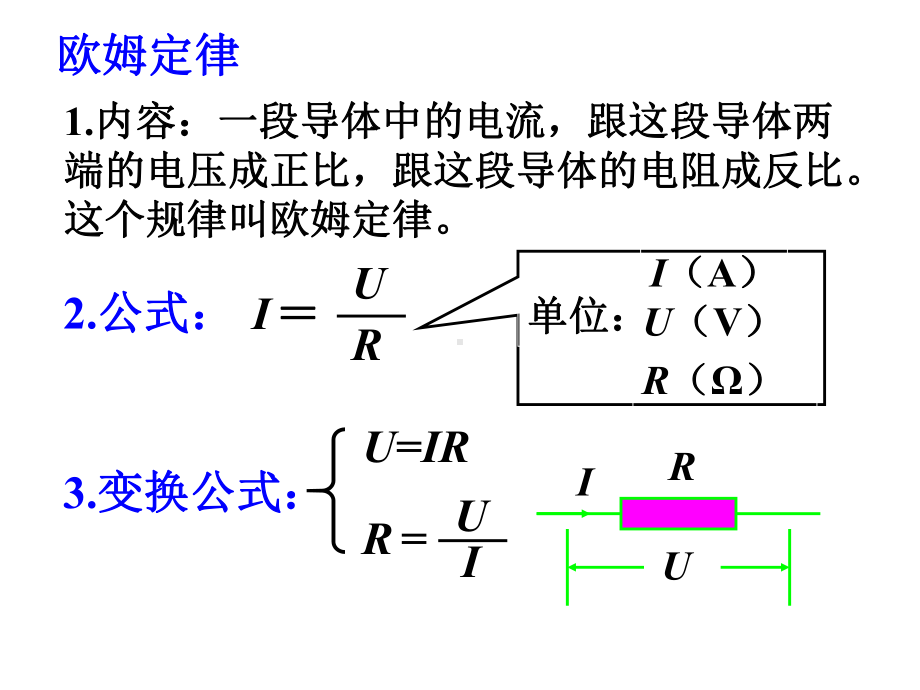 电阻的连接课件.ppt_第2页