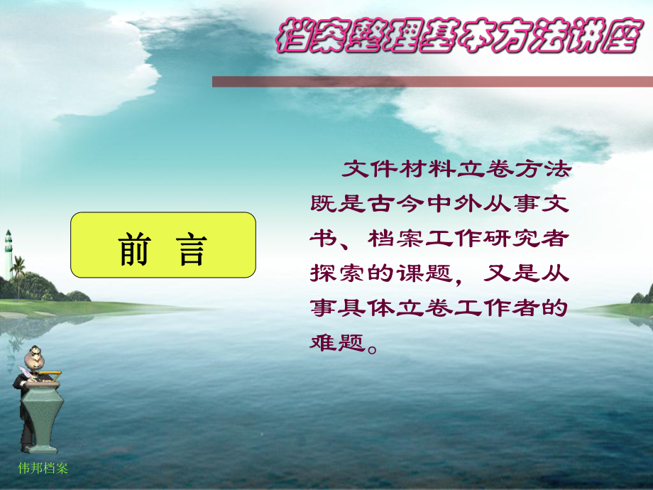 档案整理基本技能概述(-102张)课件.ppt_第2页