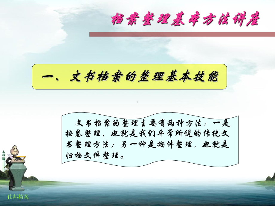 档案整理基本技能概述(-102张)课件.ppt_第3页