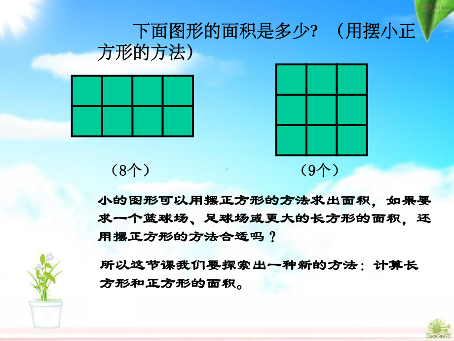 面积的计算-课件.ppt_第3页