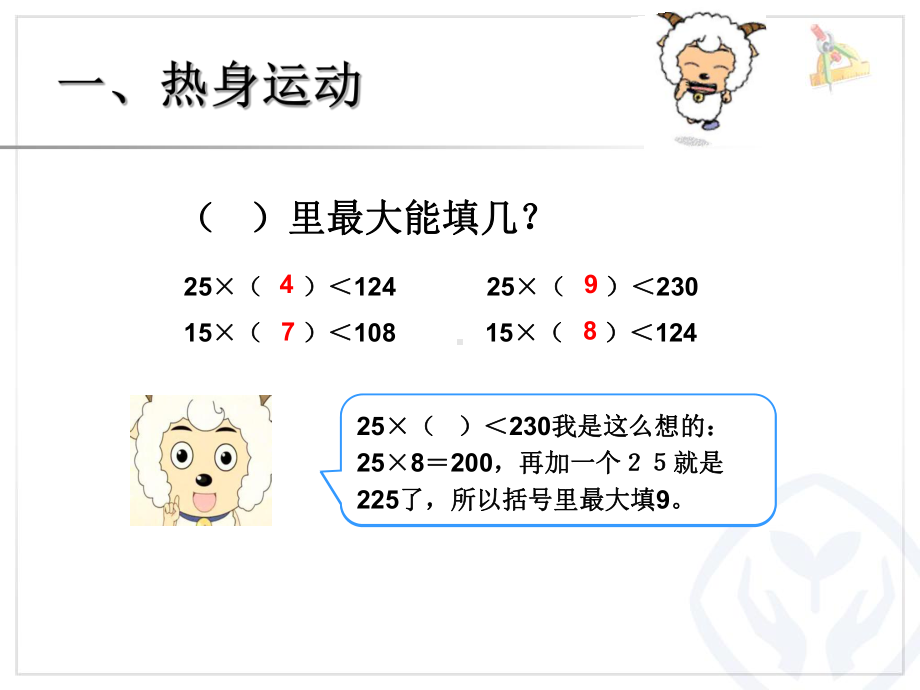 除数不接近整十数的试商方法课件.pptx_第2页