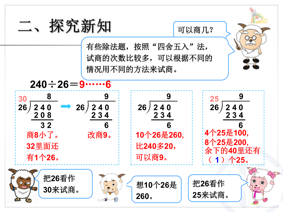 除数不接近整十数的试商方法课件.pptx_第3页