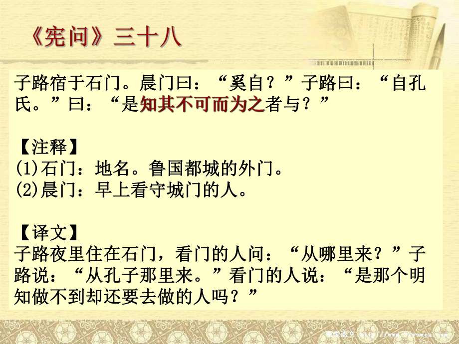 知其不可而为之课件七.ppt_第2页