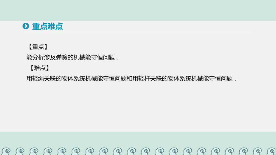 高中物理第七章机械能守恒定律专题课多体机械能守恒问题课件新人教版必修2.ppt_第3页