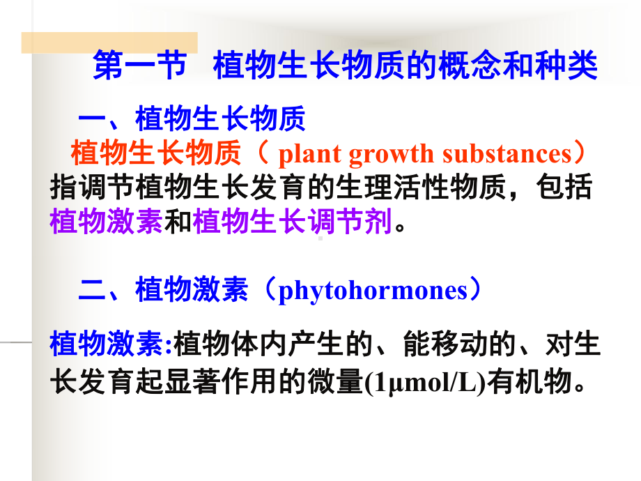 植物的生长物质课件.ppt_第2页