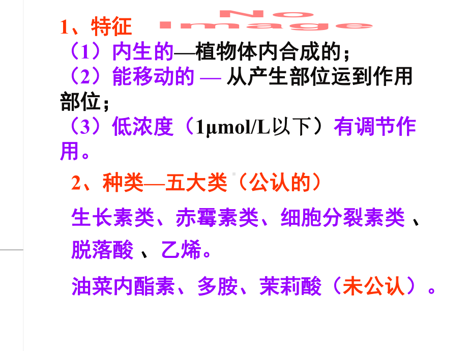 植物的生长物质课件.ppt_第3页