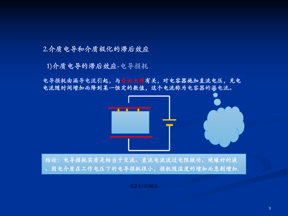 由于介质电导和介质极化的滞后效应学习教案课件.pptx_第3页