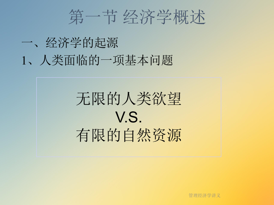 管理经济学讲义课件.ppt_第3页