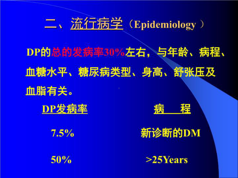 糖尿病性多发性神经病-课件.ppt_第3页