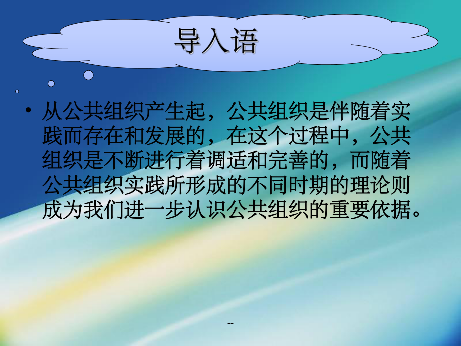 第二章-公共组织理论课件.ppt_第2页