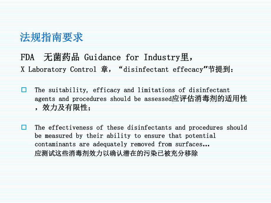 消毒剂效力验证课件.pptx_第3页
