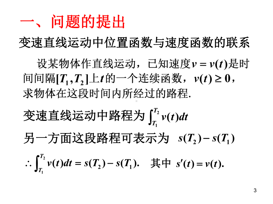 第四节微积分基本公式课件.ppt_第3页