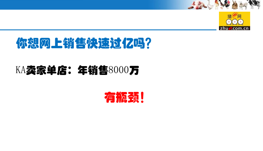 玩转电商分销互动营销部(-28张)课件.ppt_第2页