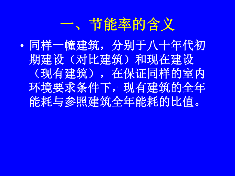 注册师建筑节能计算讲稿课件.ppt_第3页