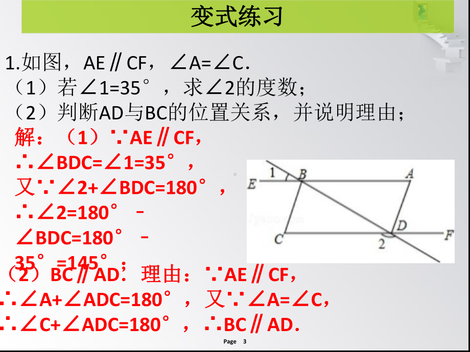 第七章-第7课时-《平行线的证明》单元复习-课堂本课件.ppt_第3页