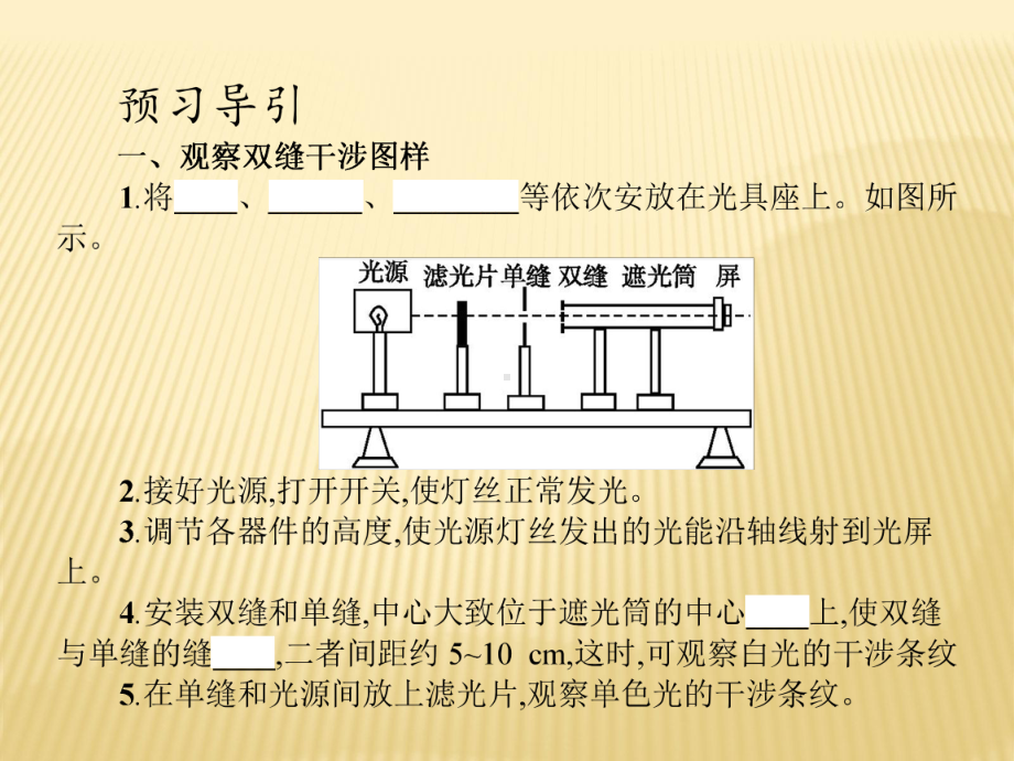 第十三章-4-实验用双缝干涉测量光的波长课件.ppt_第3页