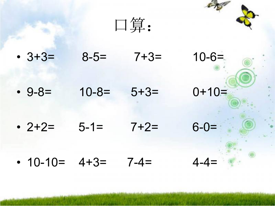 第14课时6-10的加减填数课件.ppt_第2页