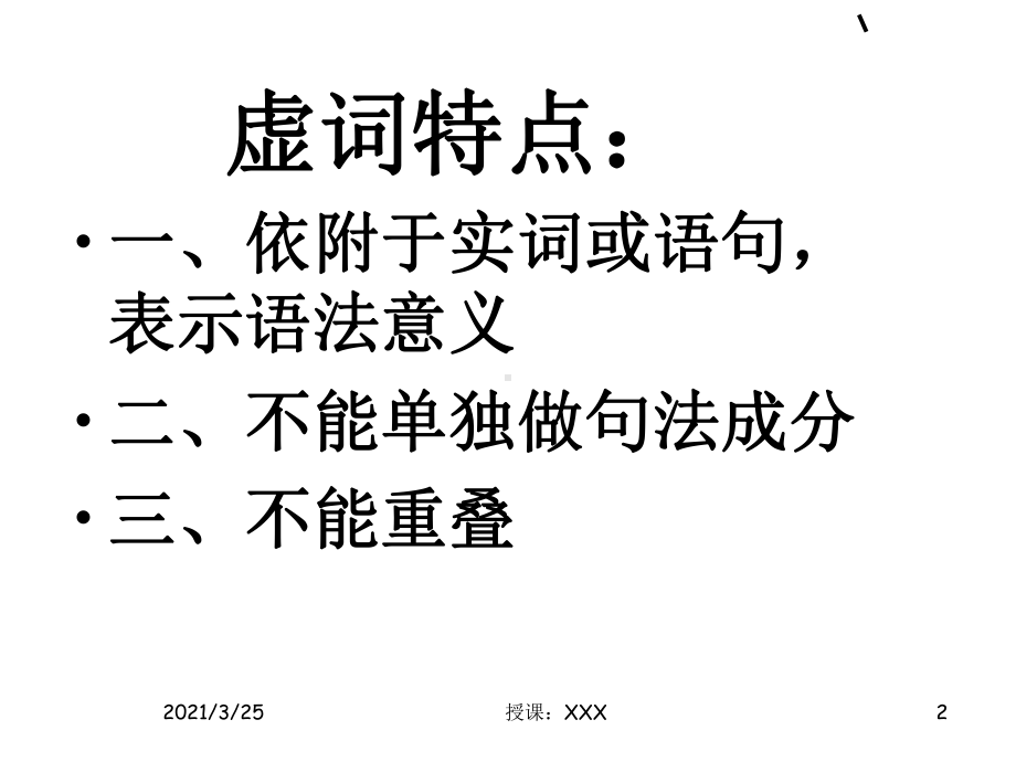 现代汉语语法-介词课件.ppt_第2页