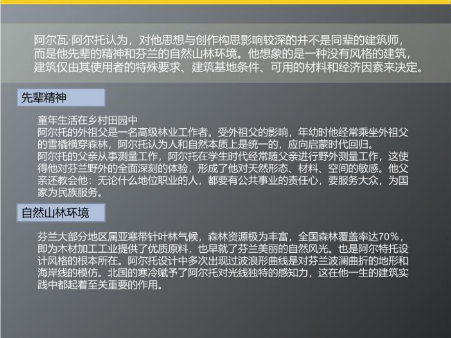 阿尔瓦阿尔托帕米欧结核病疗养院课件.ppt_第2页