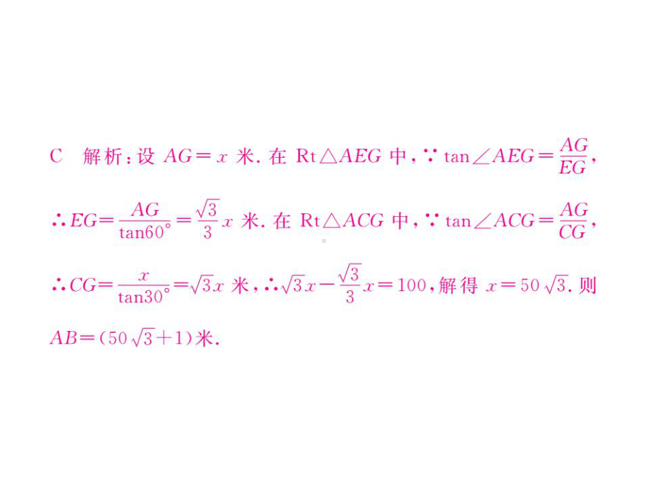 模型构建专题：解直角三角形应用中的“双直角三角形”模型课件.pptx_第3页